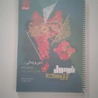 کتاب دینی فرمول بیست دوازدهم