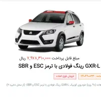 حواله کوییک GXR-L