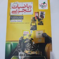کتاب تست ریاضی جامع خیلی سبز