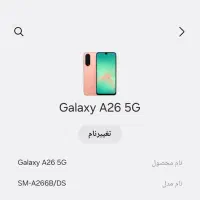 گوشی سامسونگ آ۲۶