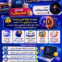 آموزش جامع علوم کامپیوتر