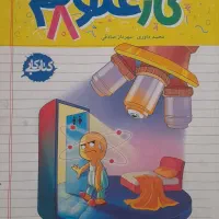 کتاب کار هفتم وهشتم