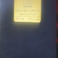 پلاک424-دهیاری-خشه-حیران
