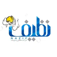 استخدام نظافتچی در شرکت نظیف