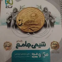 کتاب تست شیمی جامع