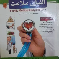 کتاب الفبای سلامت