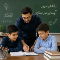 تدریس خصوصی