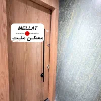 مسکن ملت دو خواب مستر ۱۰۶ متری