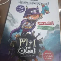 کتاب تست ،31 استان vip نهم