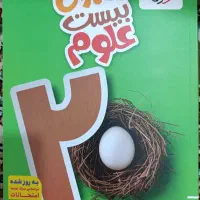 کتاب کمک درسی ماجرای بیست علوم  پایه نهم