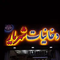 تابلوسازی چنلیوم وکامپوزیت و تعمیرات صفرتا 100