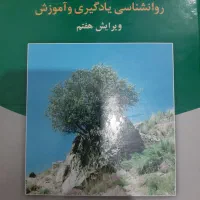 کتاب روانشناسی پرورشی نوین