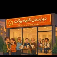 100متر-جمالزاده-فول-امکانات