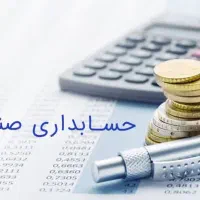 حسابدار