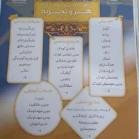 آموزشگاه فنی و حرفه ایی آزاد هنر و تجربه