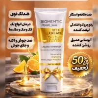 حراج کرم بیوممتیک ۱۲ کاره