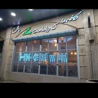 چنلیوم برای کافه
