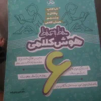 کتاب هوش کلامی