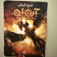 کتاب شبح تاریکی آپولو