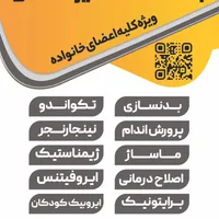 منشی وپذیریش باشگاه ورزشی