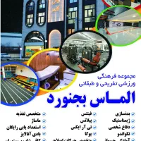 مجموعه ورزشی الماس بجنورد دفاع شخصی