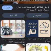 تلفن ثابت