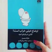 کتاب اوضاع خیلی خراب است