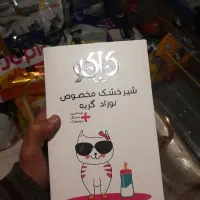 شیر خشک سگ شیر خشک گربه / کاکو / پت شاپ