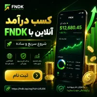 کسب درآمد دلاری
