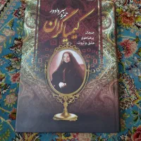 کتاب تاریخی ادبی کیمیاگران