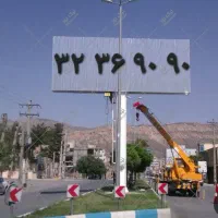 خط ثابت بیلبوردی