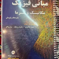 کتاب|کتاب و مجله آموزشی|قم, منبع آب|دیوار