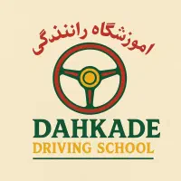 استخدام.پرسنل اداری آموزشگاه رانندگی
