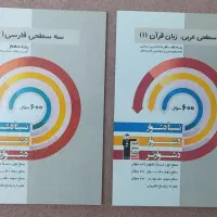 کتاب کمک درسی عربی و فارسی دهم
