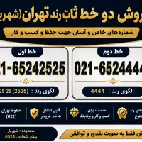خط رند ثابت شهریار
