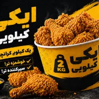 اشپز سوخاری