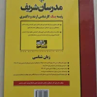 کتاب ارشد زبان انگلیسی مدرسان.     کاملا نو