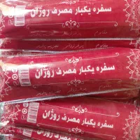 سفره یکبارمصرف