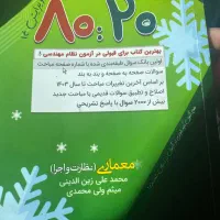 کتاب ازمون نظام مهندسی تست ۸۰۲۰ روبون معماری