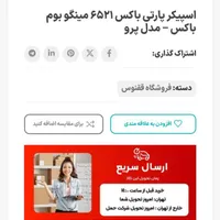 اسپیکر باند شارژی با میکروفن و کنترل و کارتن نو|سیستم صوتی خانگی|مشهد, سجاد شهر|دیوار