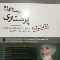 کتابهای جامع پرستاری و بیماریهای قلب