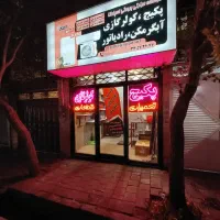 نصب تعمیرات تعمیرکار پکیج کولرگازی اسپیلت فلاورجان
