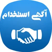 فراخوان دعوت به همکاری