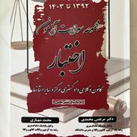 مجموعه سوالات اختبار