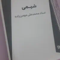 جزوه جامع استاد مومن زاده
