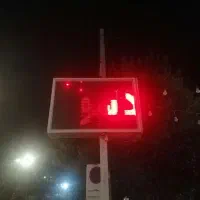 تابلو روان