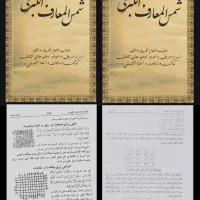 کتاب شمس المعارف کبری+ ۲۶ کتاب خاص PDF