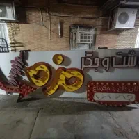 تابلو چراغ دار