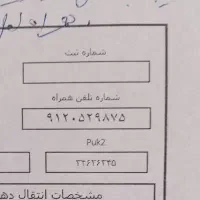 سیم کارت ۰۹۱۲