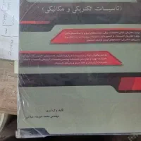 کتاب تاسیسات کارشناس رسمی